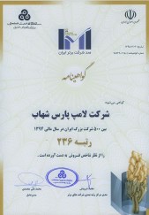 گواهینامه شرکت برتر از نظر شاخص فروش - صد شرکت برتر ایران در سال 1395