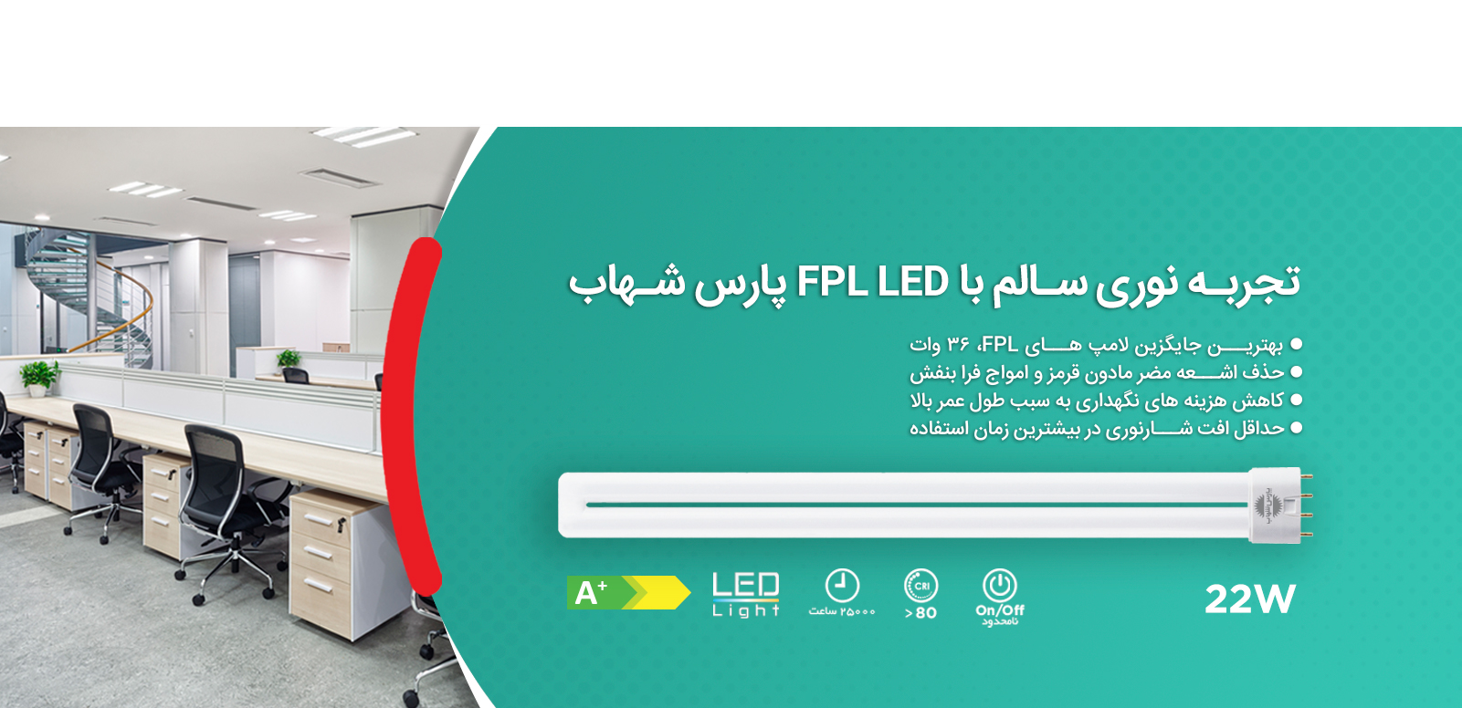 لامپ FPL_LED_22W