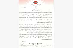 پنجاه و پنجمین سالگرد تاسیس پارس شهاب
