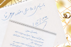 پنجاهمین سالگرد تاسیس پارس شهاب