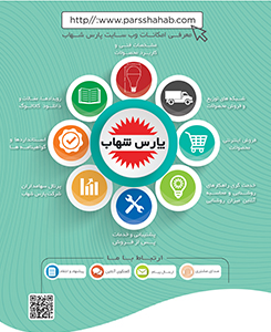بروشور معرفی وب‌سایت پارس شهاب