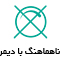 هماهنگی با دیمر