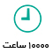 طول عمر