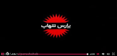 پارس شهاب تولید کننده لامپ‌ها و چراغ‌های  LED