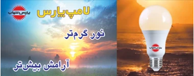چرا به لامپ‌های آفتابی نیاز داریم؟