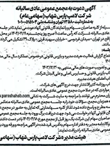 تیرماه 1404