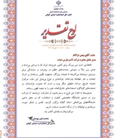 لوح تقدیر نمایشگاه استاندارد در سال 1392