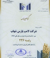 گواهینامه شرکت برتر از نظر شاخص فروش - صد شرکت برتر ایران در سال 1395