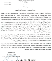 <p>پنجاه و پنجمین سالروز تاسیس شرکت لامپ پارس شهاب</p>