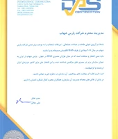 تقدیرنامه سازمان برتر در ممیزی‌های مراقبتی در سال 2016 میلادی از طرف DAS انگلستان