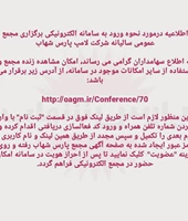 اطلاعیه در مورد نحوه ورود به سامانه الکترونیکی برگزاری مجمع پارس شهاب
