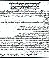 تیرماه 1404