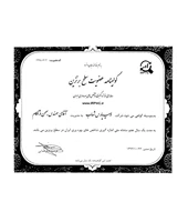 گواهينامه عضويت سطح برنزین