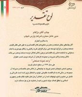 لوح تقدیر واحد نمونه صنعتی استان گیلان در سال 1396