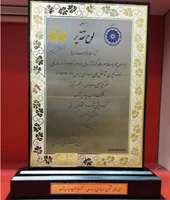 لوح تقدیر جشنواره ملی بهره‌وری در سال 1395
