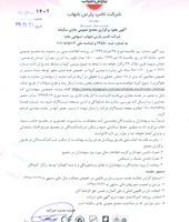 آگهی نحوه برگزاری مجمع عمومی عادی سالیانه